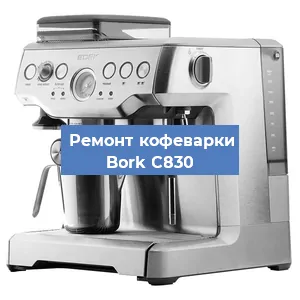 Чистка кофемашины Bork C830 от кофейных масел в Перми